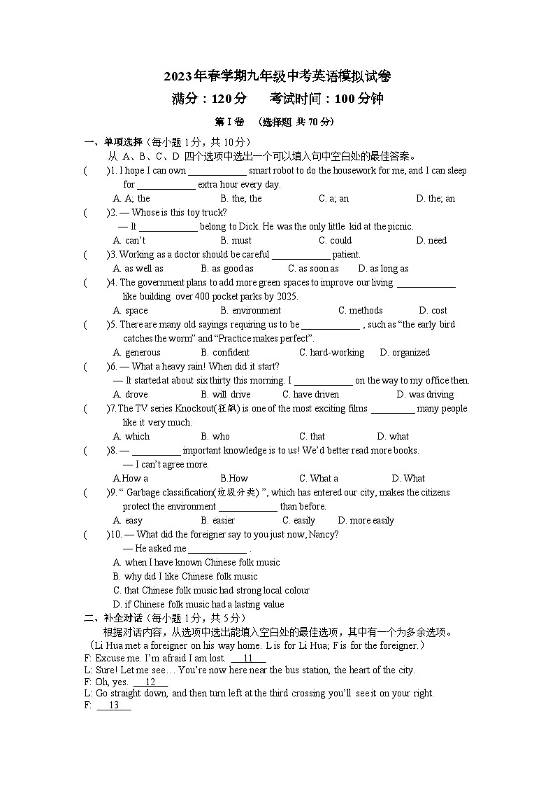 2023年春学期九年级中考英语模拟试卷第1页