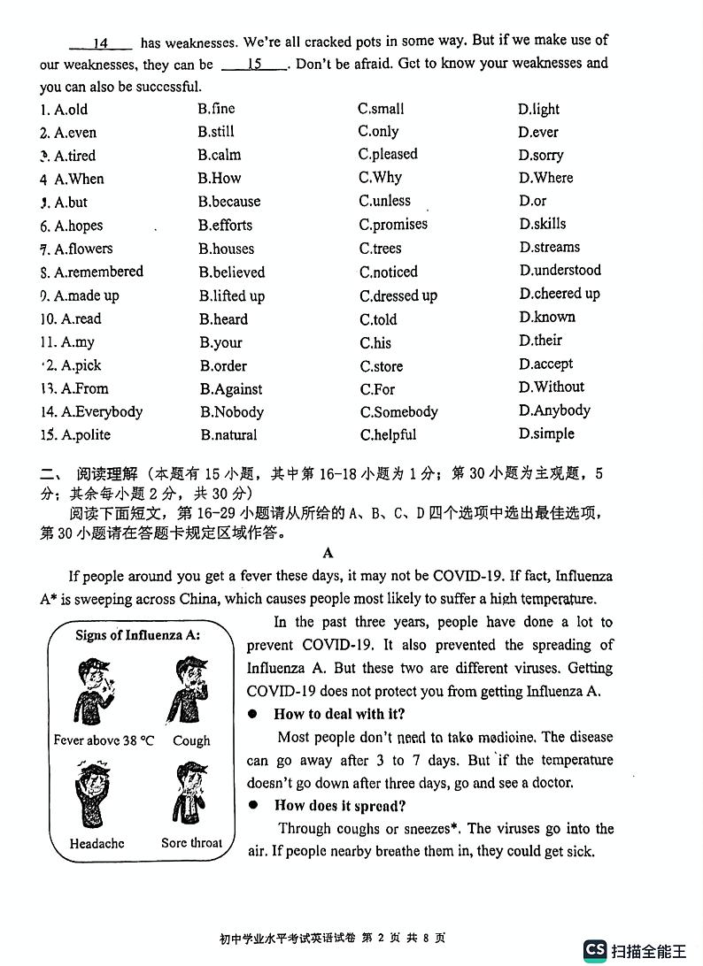 2023年浙江省温州市九年级中考模拟三校联考二模英语试题第2页