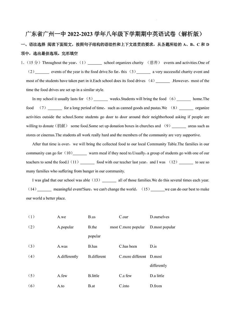 广东省广州市第一中学2022-2023学年八年级下学期期中英语试卷第1页