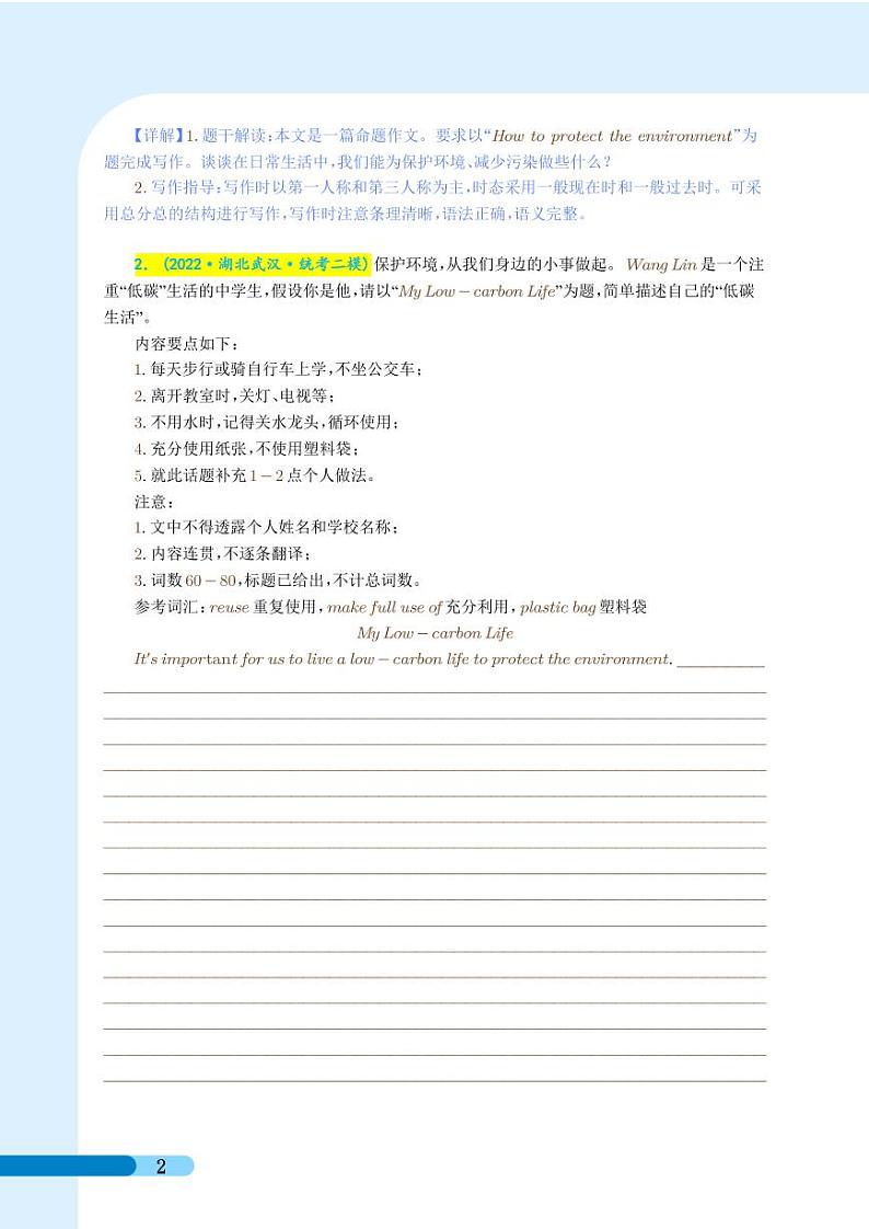 碳中和、碳达峰--2023年中考热点英语高分作文第2页