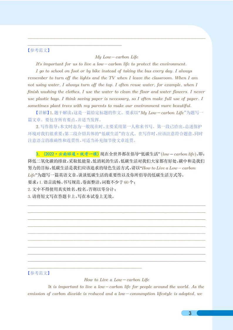 碳中和、碳达峰--2023年中考热点英语高分作文第3页