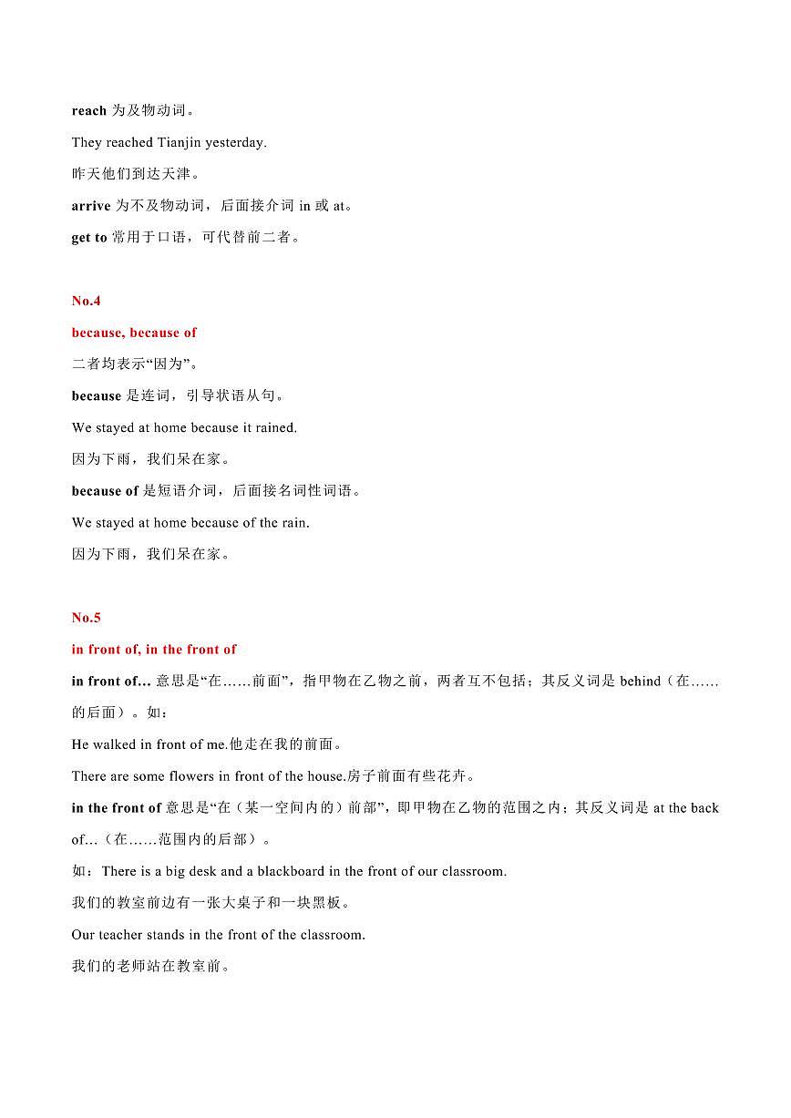 重要近义词辨析+同义单词互换归纳+-2023年中考英语考前名师为你支绝招（通用版）练习-中考英语专题第2页