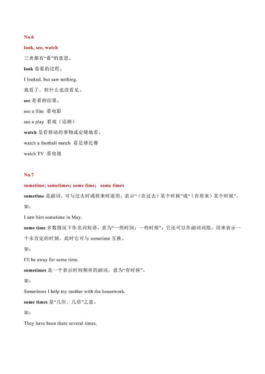 重要近义词辨析+同义单词互换归纳+-2023年中考英语考前名师为你支绝招（通用版）练习-中考英语专题第3页