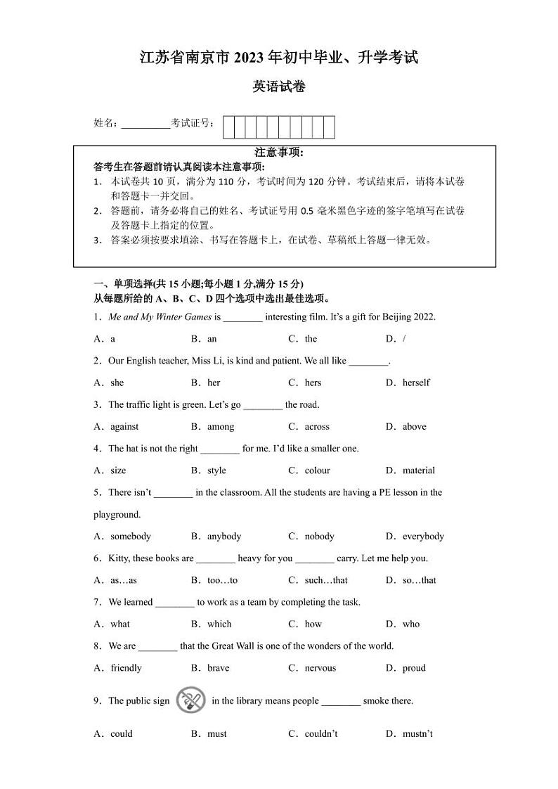 江苏省南京市2022-2023学年中考考前英语调研卷二第1页