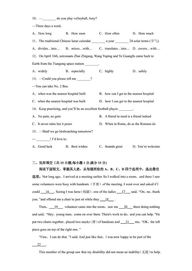 江苏省南京市2022-2023学年中考考前英语调研卷二第2页