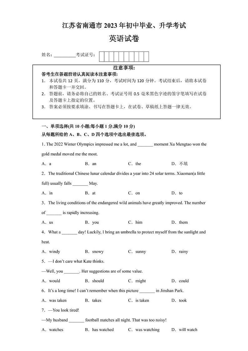 江苏省南通市2022-2023学年中考考前英语调研卷二第1页