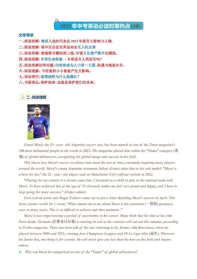 10（百大影响人物：梅西，文化遗产数字化，木星探索，印度将成为人口第一大国，淄博烧烤）-冲刺2023年中考英语时事热点必读（学生版）第1页