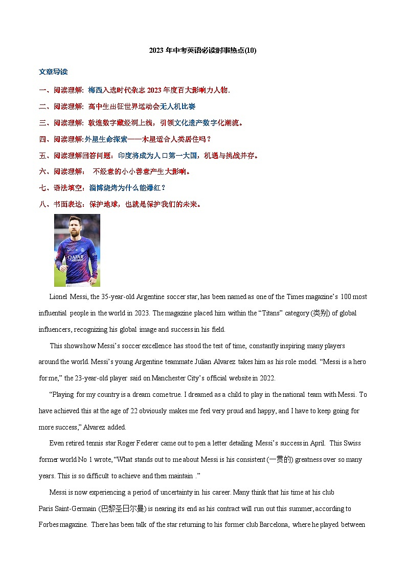 10（百大影响人物：梅西，文化遗产数字化，木星探索，印度将成为人口第一大国，淄博烧烤）-冲刺2023年中考英语时事热点必读（解析版）第1页