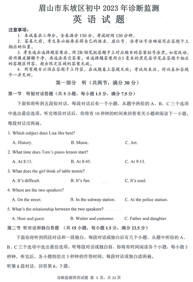 2023年四川省眉山市东坡区中考模拟诊断检测英语试题第1页