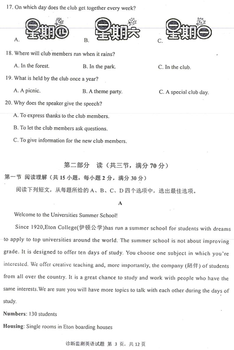 2023年四川省眉山市东坡区中考模拟诊断检测英语试题第3页