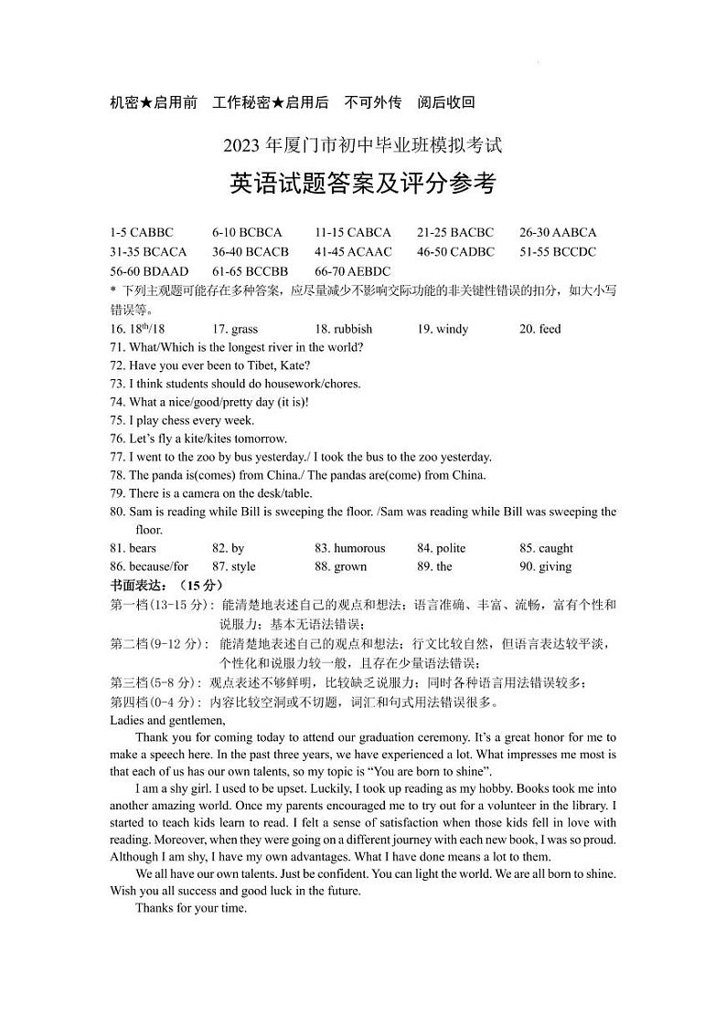 2023厦门市质检英语答案第1页