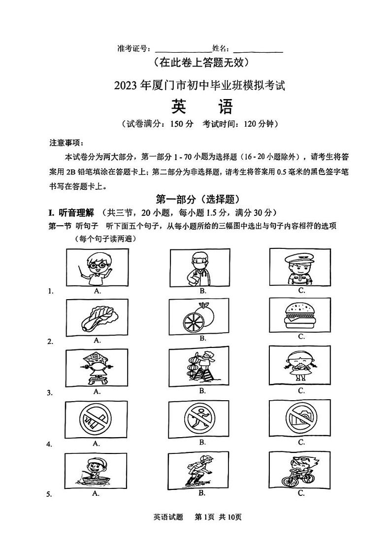 2023厦门市初中毕业班模拟考英语试卷第1页