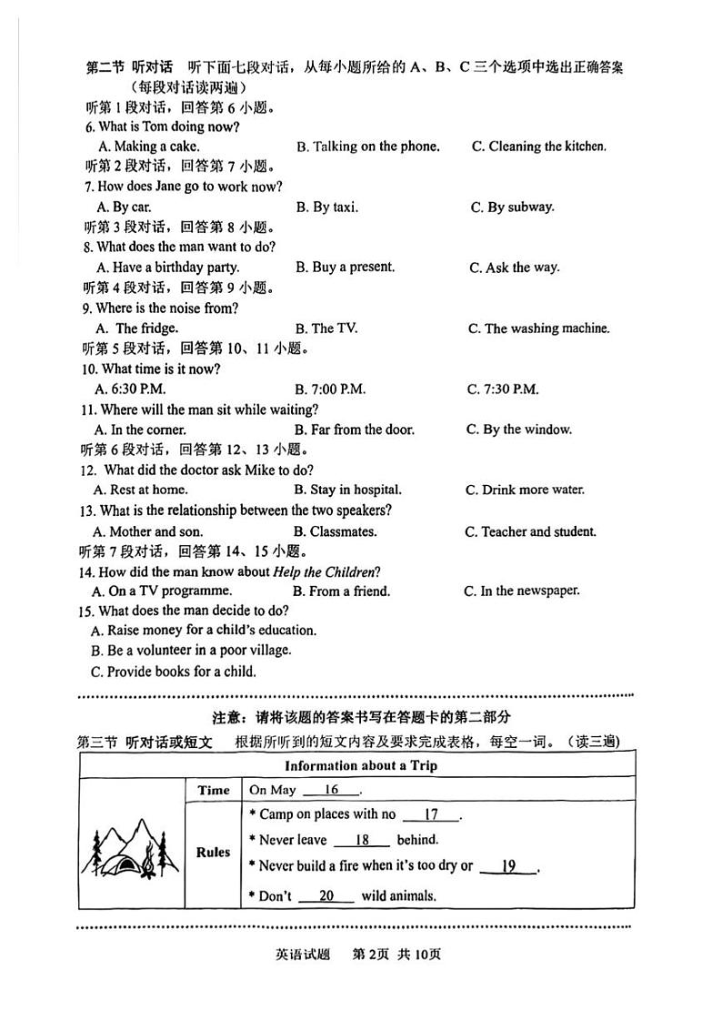 2023厦门市初中毕业班模拟考英语试卷第2页