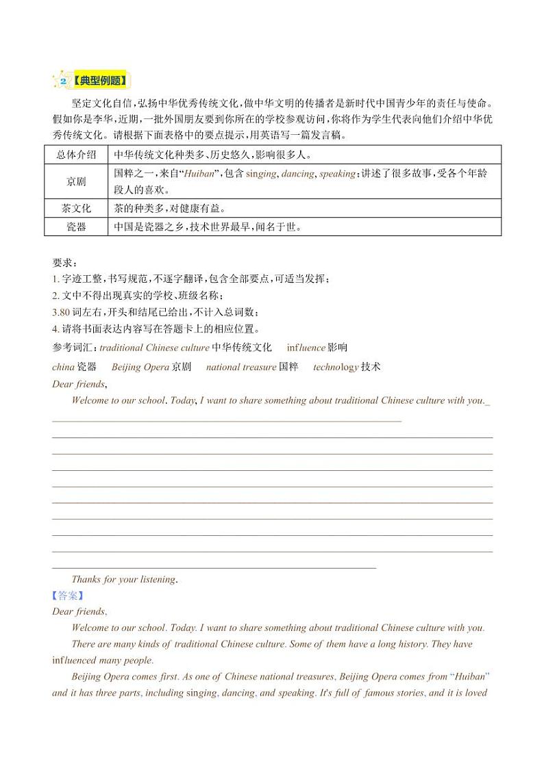 保护传统文化 传承千年文明----2023年中考英语写作压轴预测猜题（教师版）第2页