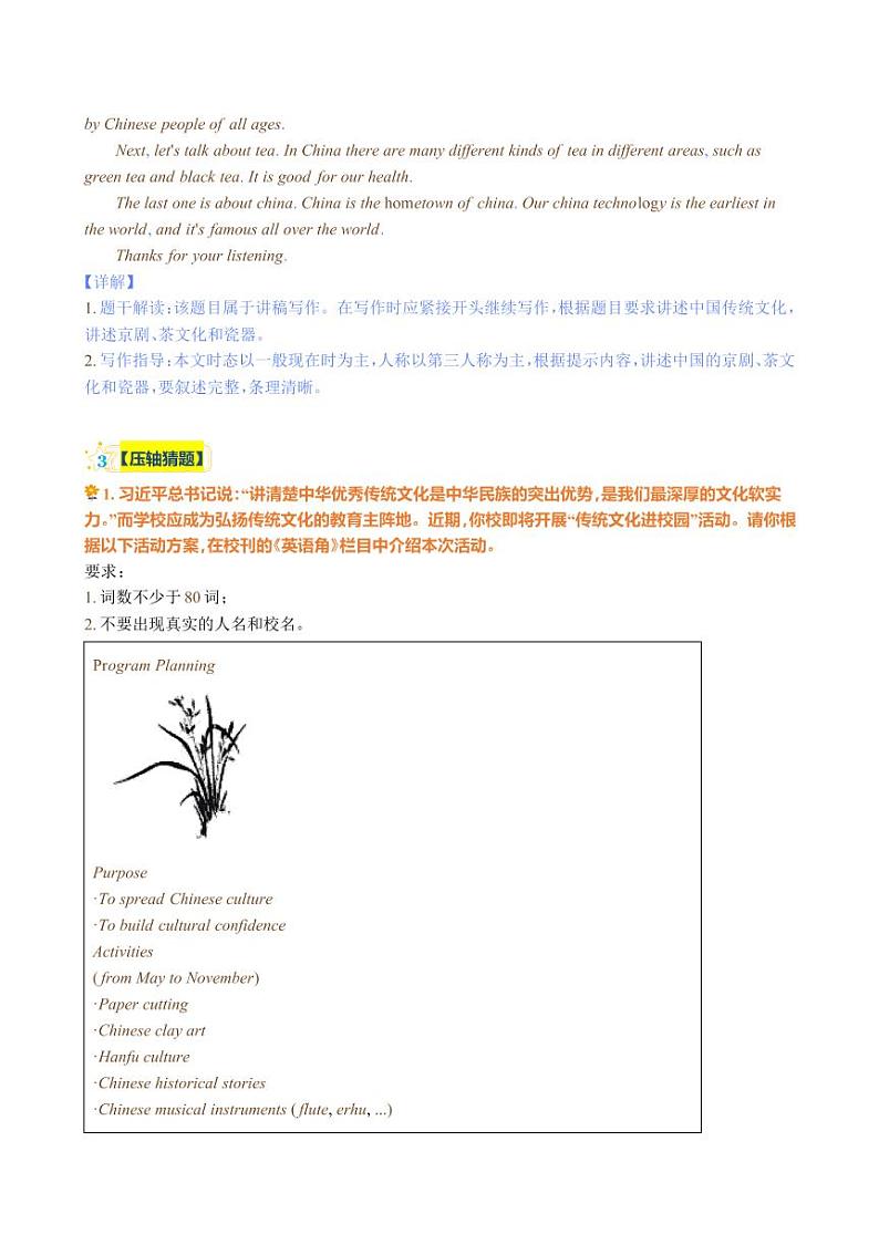 保护传统文化 传承千年文明----2023年中考英语写作压轴预测猜题（教师版）第3页