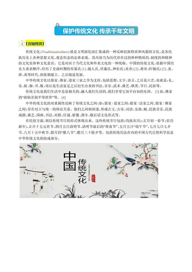 保护传统文化 传承千年文明----2023年中考英语写作压轴预测猜题  学生版第1页