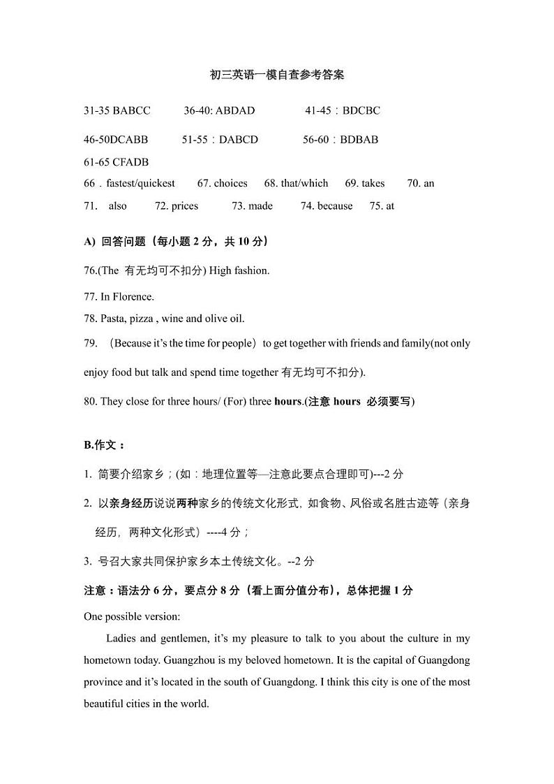2023博雅初三英语一模参考答案第1页