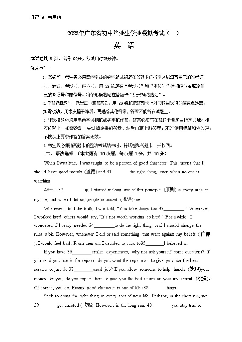 2023年初三英语一模试卷第1页