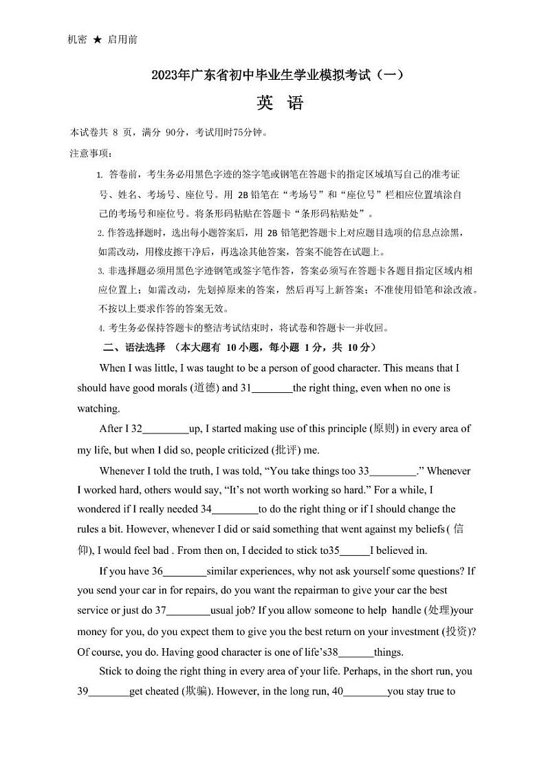 2023年博雅初三英语一模试卷第1页