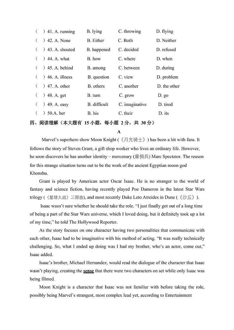 2023年博雅初三英语一模试卷第3页