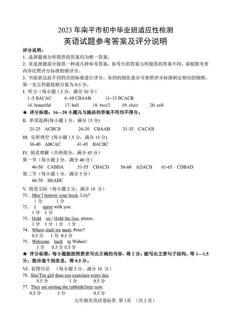 九年级英语答案第1页