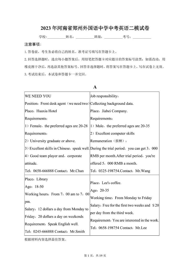 2023年河南省郑州外国语中学中考二模英语试卷第1页