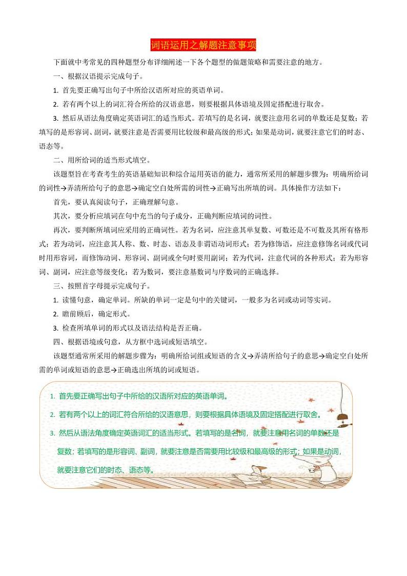 词汇运用（原卷版）-2023年中考英语压轴题专项训练（全国通用）第2页