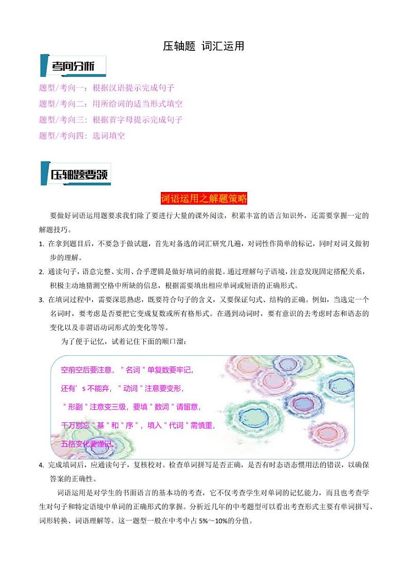 词汇运用（解析版）-2023年中考英语压轴题专项训练（全国通用）第1页