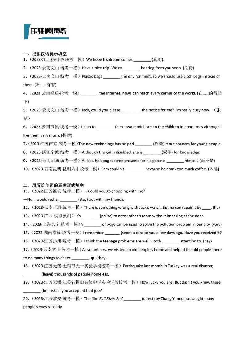 词汇运用（解析版）-2023年中考英语压轴题专项训练（全国通用）第3页