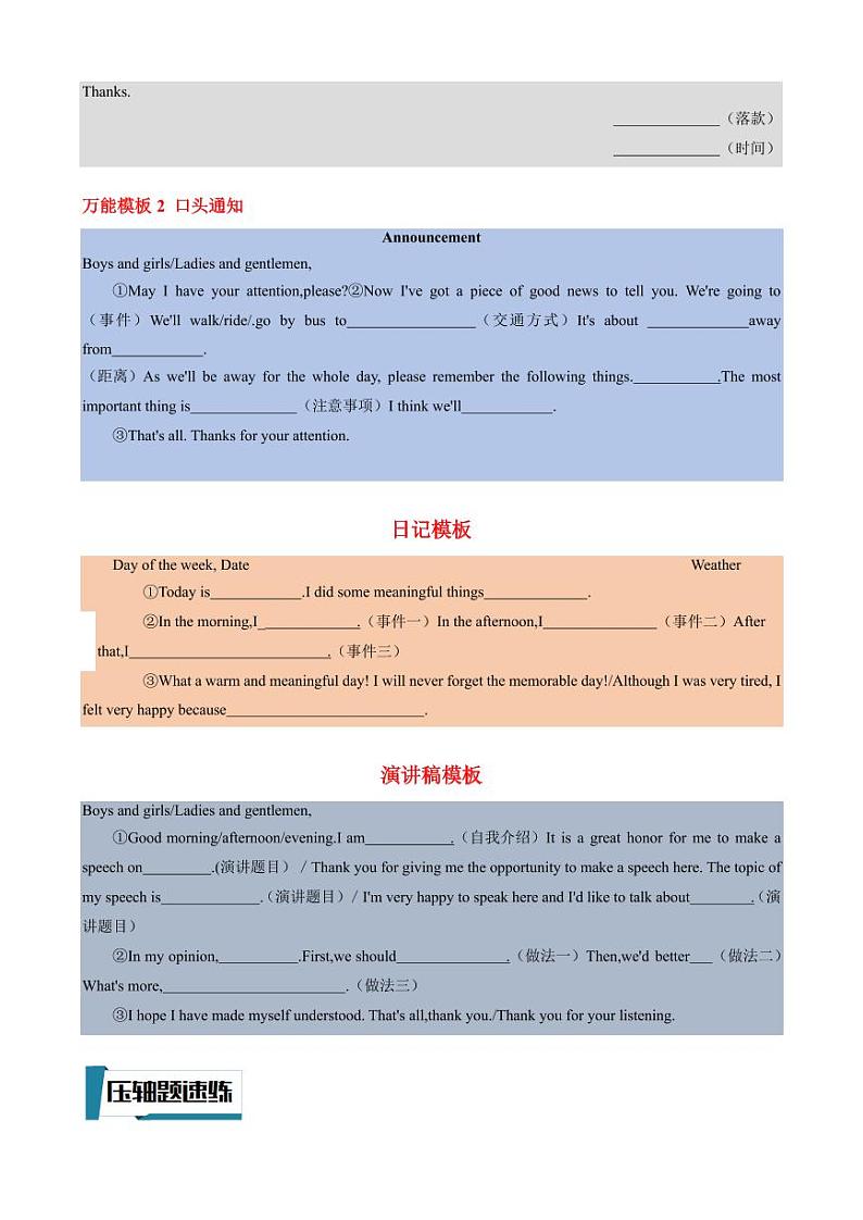 书面表达 应用文类（解析版）-2023年中考英语压轴题专项训练（全国通用）第2页