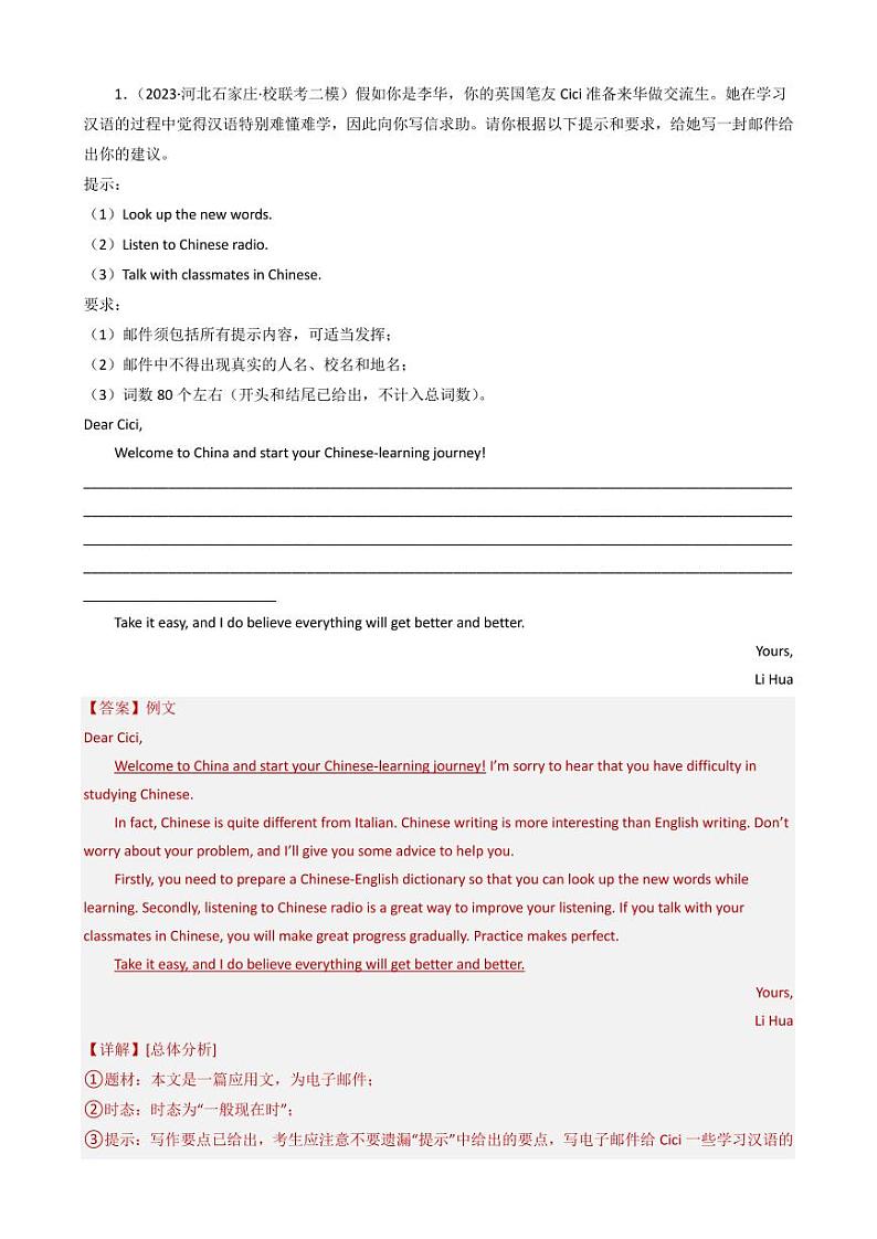 书面表达 应用文类（解析版）-2023年中考英语压轴题专项训练（全国通用）第3页