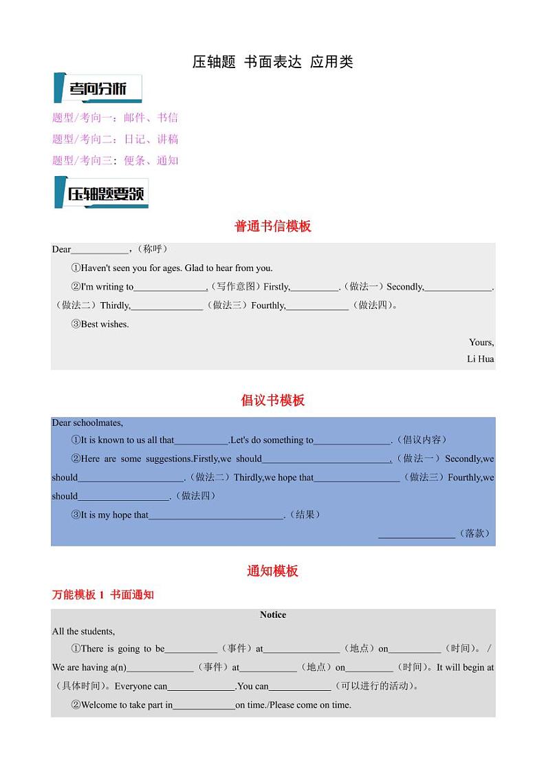 书面表达 应用文类（原卷版）-2023年中考英语压轴题专项训练（全国通用）第1页