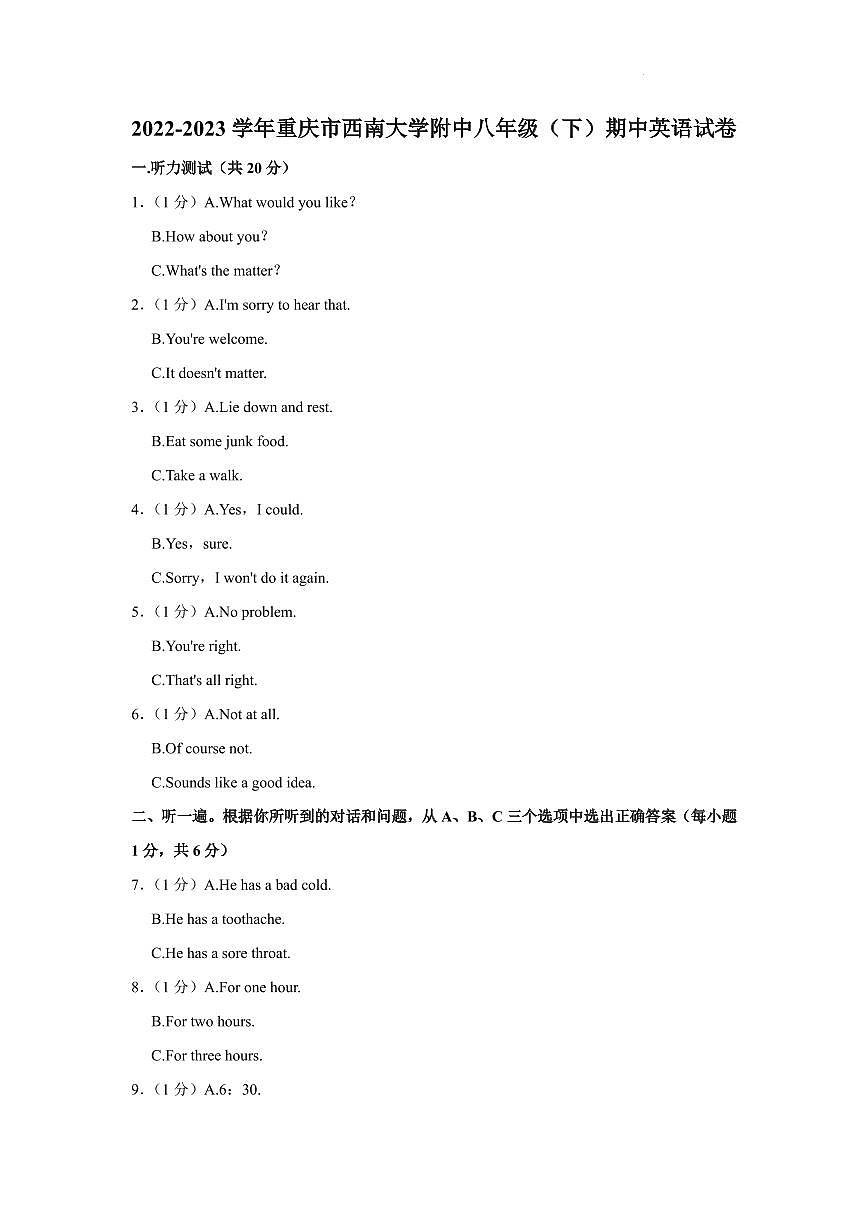 重庆市西南大学附中2022-2023学年八年级下学期期中英语试卷第1页