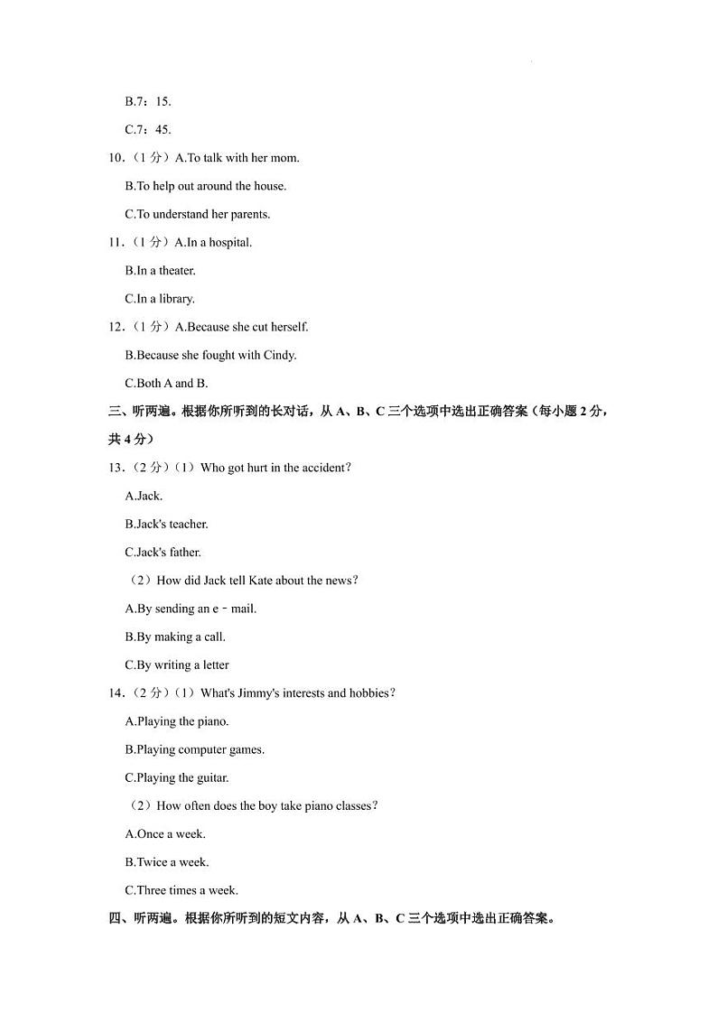 重庆市西南大学附中2022-2023学年八年级下学期期中英语试卷第2页