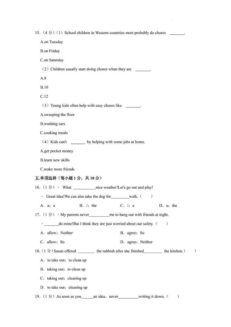 重庆市西南大学附中2022-2023学年八年级下学期期中英语试卷第3页