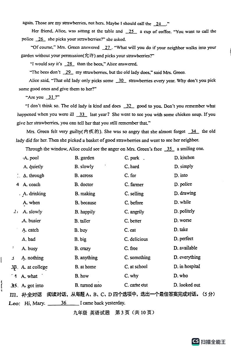 2023年山东济南天桥区中考二模英语试题+答案第3页