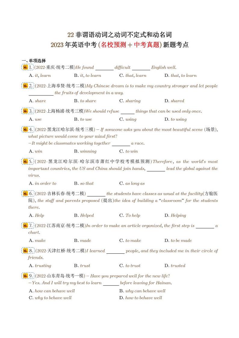 非谓语动词之动词不定式和动名词练习-备战2023年英语中考专题第1页