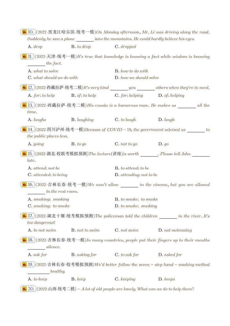 非谓语动词之动词不定式和动名词练习-备战2023年英语中考专题第2页