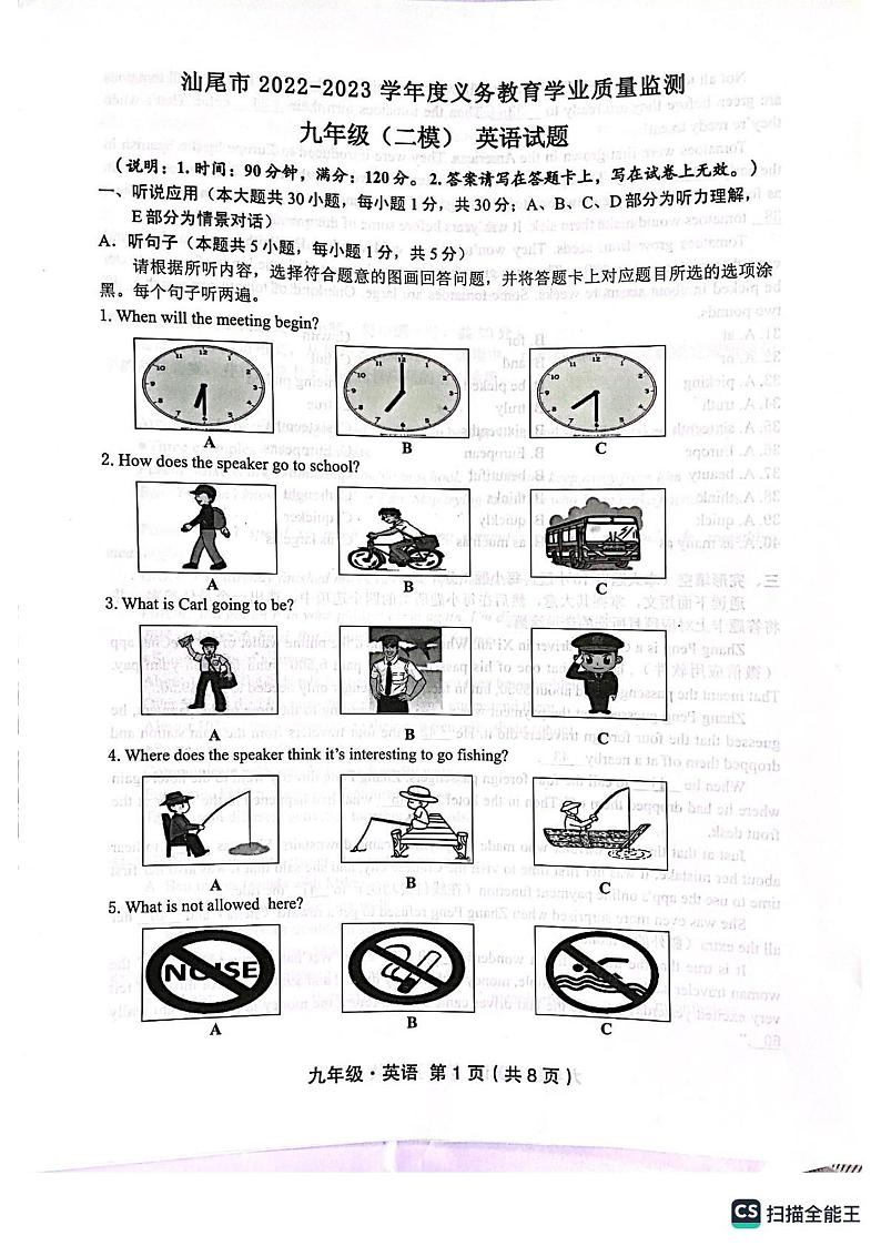 广东省汕尾市2023年九年级中考（二模）英语试题第1页