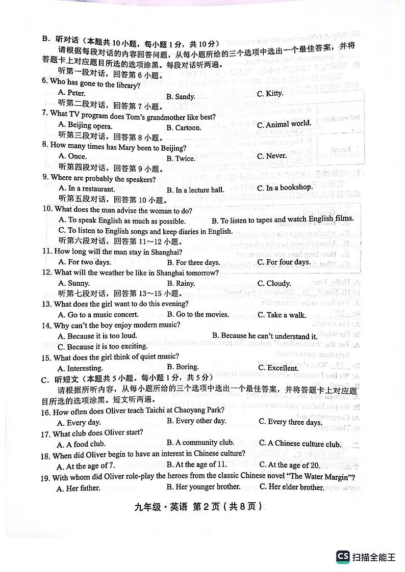 广东省汕尾市2023年九年级中考（二模）英语试题第2页