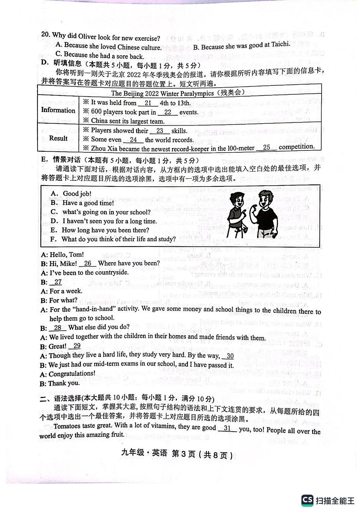 广东省汕尾市2023年九年级中考（二模）英语试题第3页