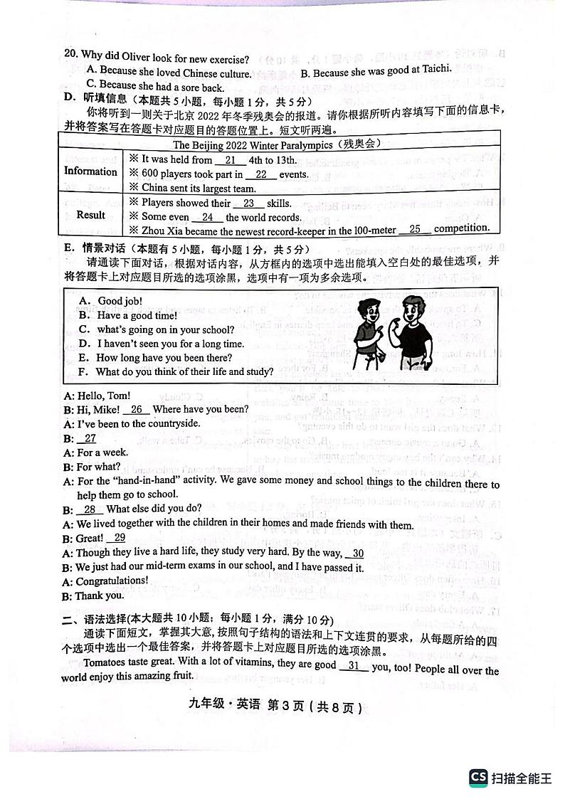 广东省汕尾市2023年九年级中考（二模）英语试题第3页