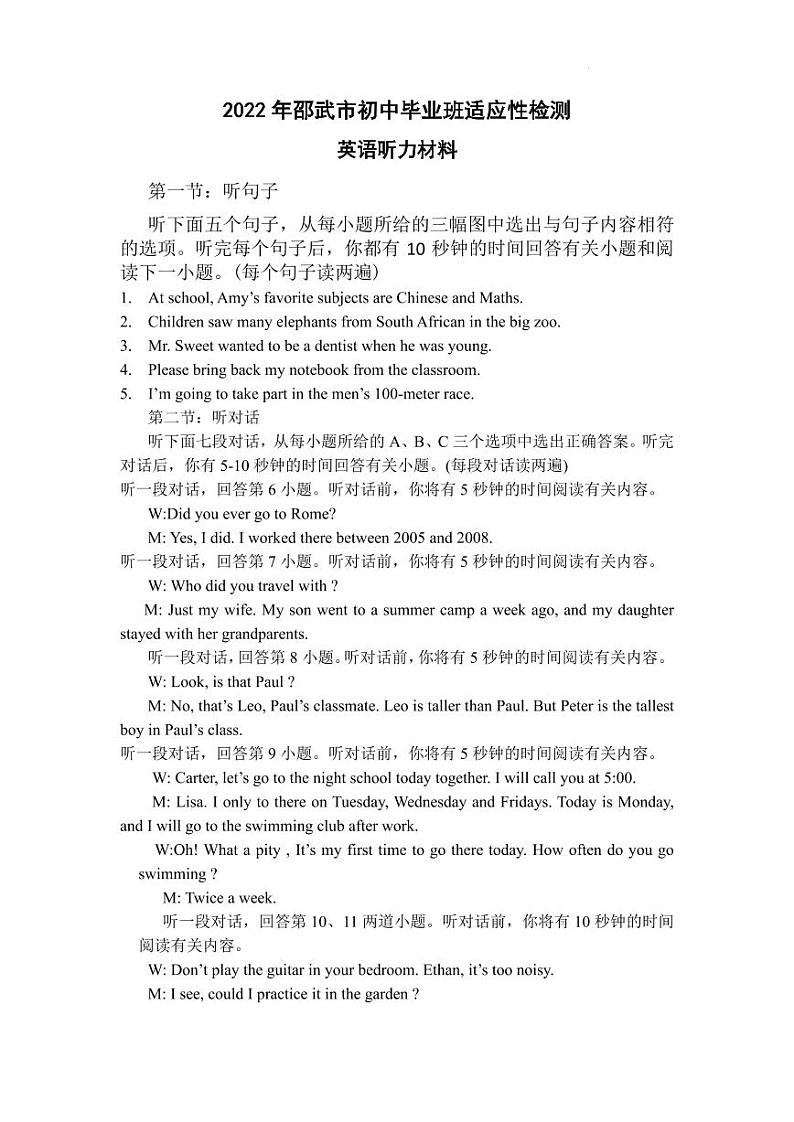 2022年邵武市初中毕业班适应性检测英语听力材料及参考答案第1页