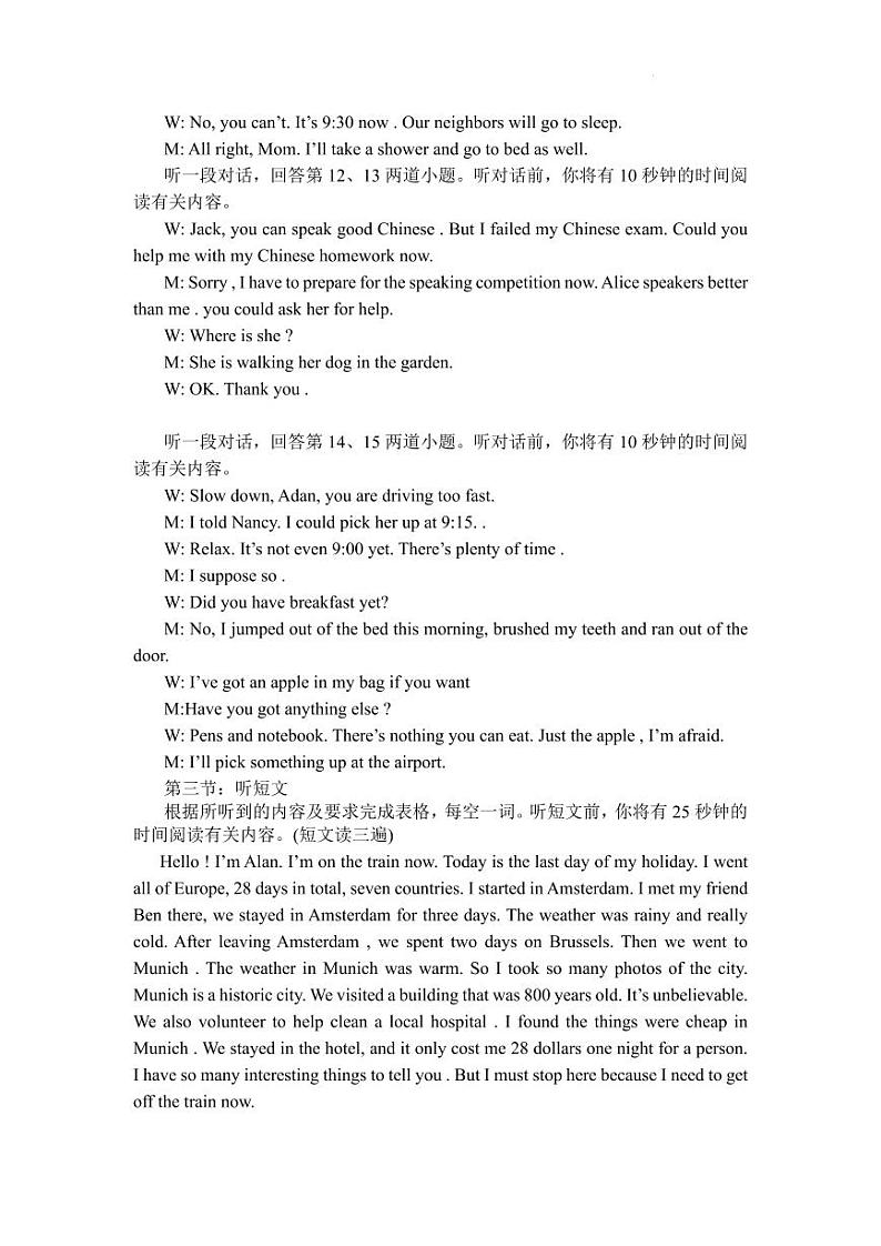 2022年邵武市初中毕业班适应性检测英语听力材料及参考答案第2页