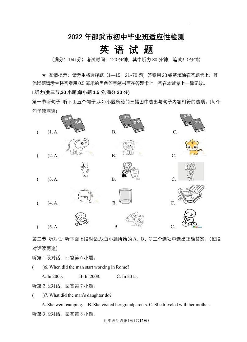 2022年邵武市初中毕业班适应性检测英语试卷第1页
