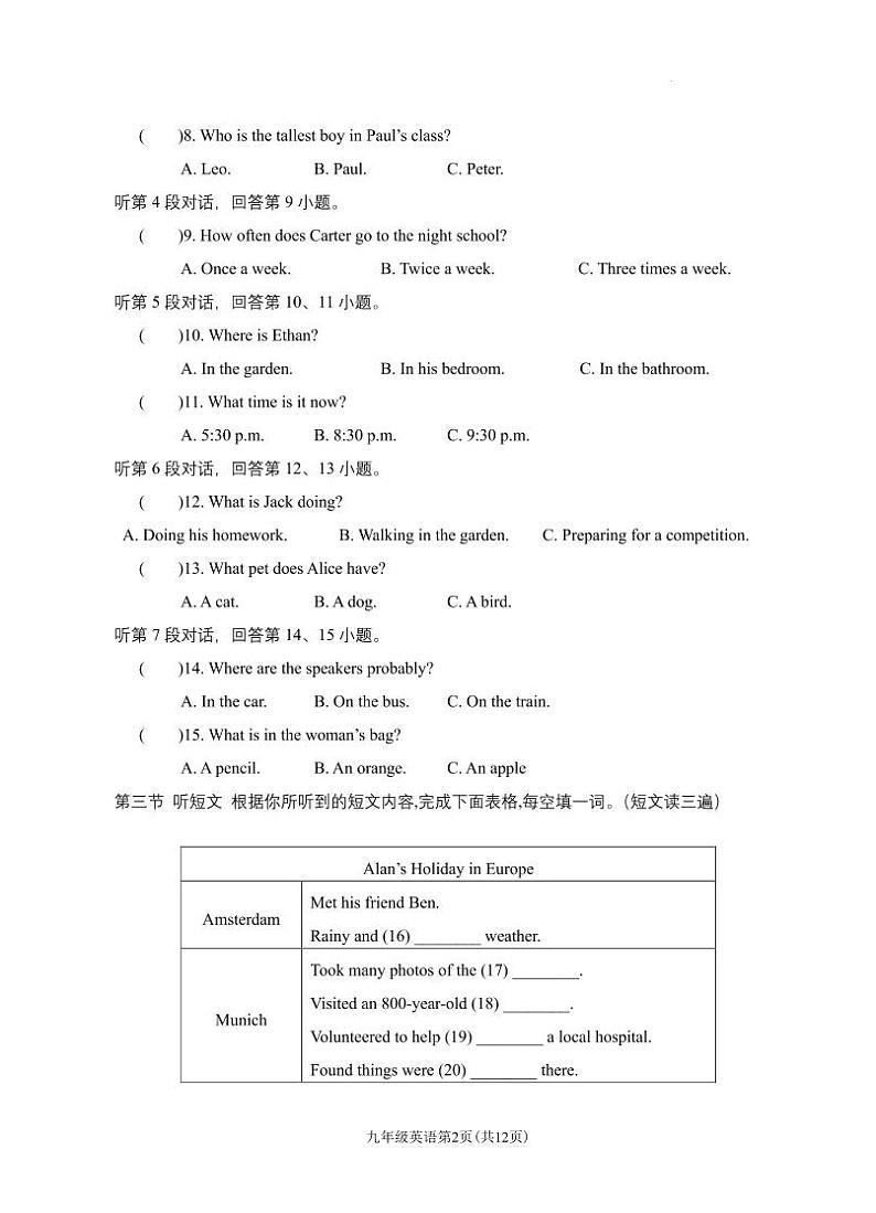 2022年邵武市初中毕业班适应性检测英语试卷第2页