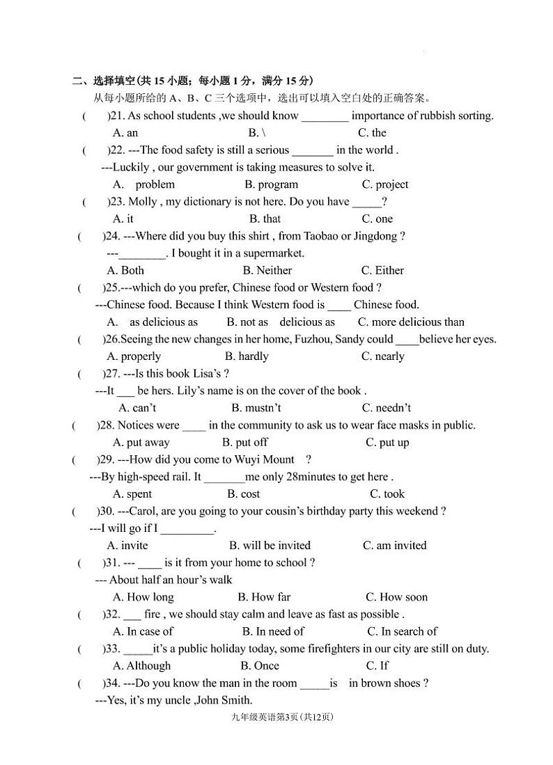 2022年邵武市初中毕业班适应性检测英语试卷第3页