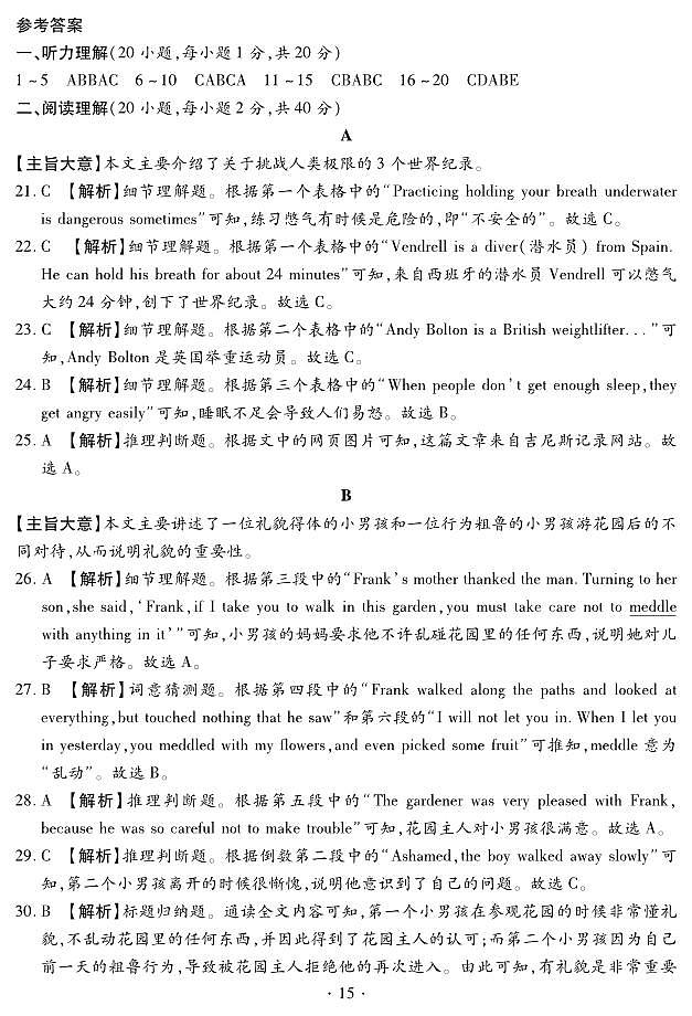 英语答案第3页