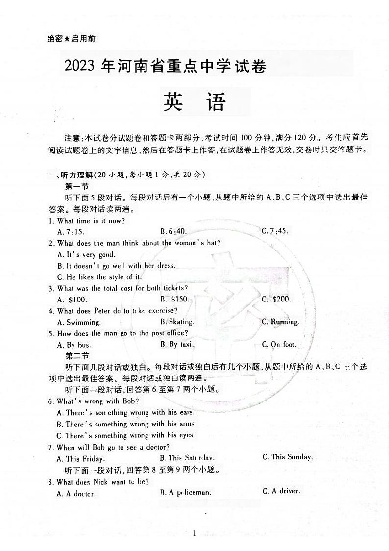 2023河南重点中学试卷英语第1页