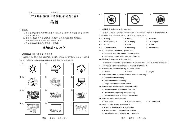 2023年山西省吕梁市中考二模英语试题第1页